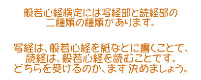 般若心経検定の種類･･･