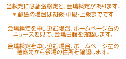 当検定には･･･